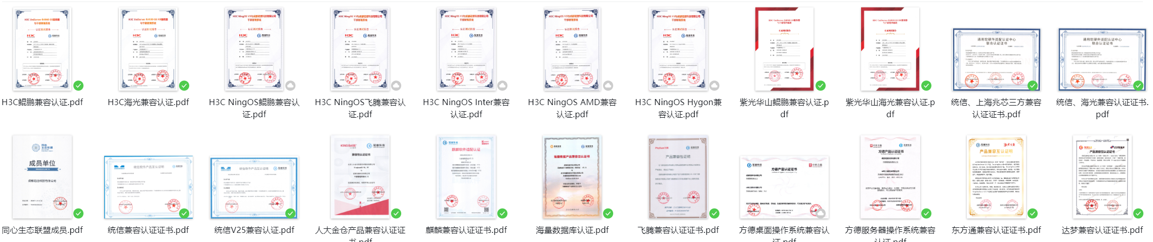 冠唐干部管理信息系统国产化软硬件兼容性认证证书
